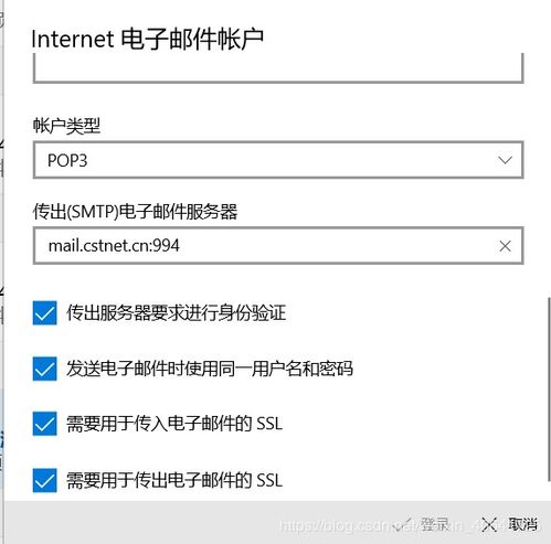 win10中设置中石化邮箱