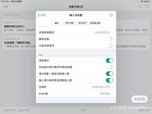 终于可以在ipad上用五笔输入法码字了