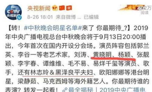 央视秋晚黄晓明未和老婆合体表现严肃,杨颖搭档蔡国庆唱歌进步大