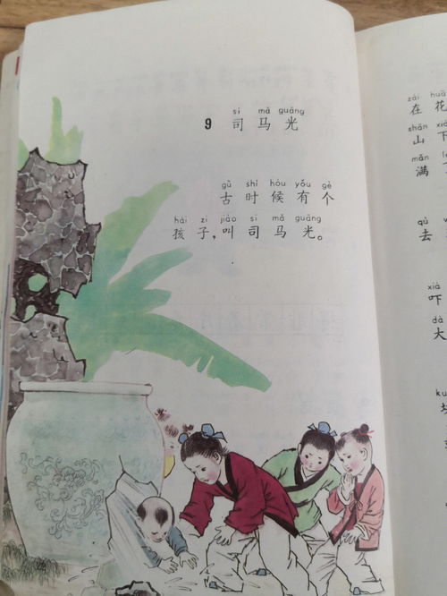1993版五年制小学语文第二册 
