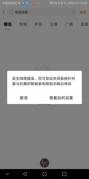 为什么会网络请求失败？