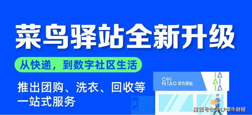 菜鸟驿站服务不到位被投诉 转型升级进军社区生活就能解决问题