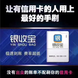 山西银收宝pos机代理银收宝刷卡次数