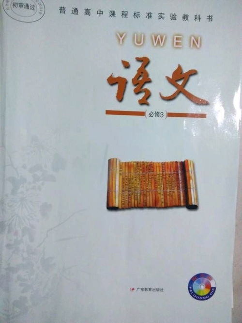 你可能不知道的关于高中粤教版语文书封面的冷知识 高中生都看过来啦