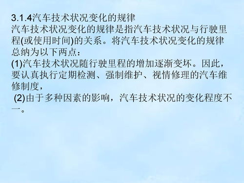 汽车使用技术汽车技术状况 精 ppt课件下载 PPT模板 爱问共享资料 