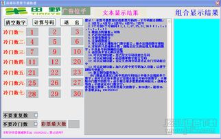 高雄彩票算号工具 高雄彩票算号辅助器 V1.0 
