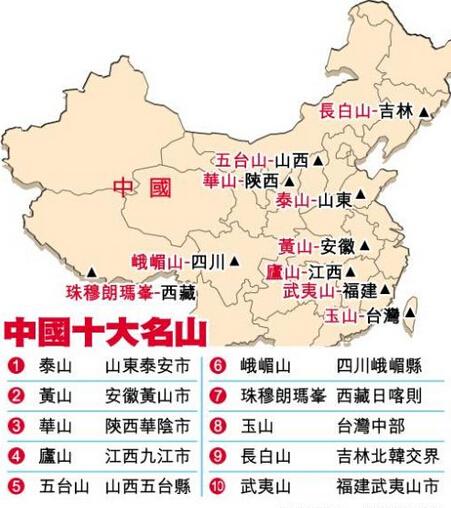 中国名山分布地图 搜狗图片搜索