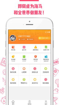 什么是嗨途全球app?主要做什么?