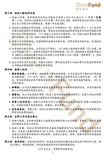 如何看待真格基金、IDG等发布的一页纸TermSheet？