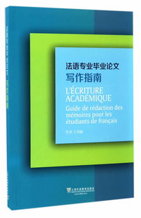 法语专业如何毕业论文