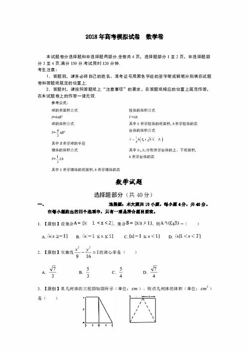 2018年浙江省杭州市高中数学高考命题比赛试题12 