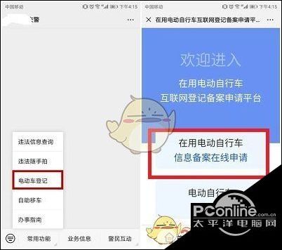 微信申请电动车牌照电动车上牌如何网上办理呢 