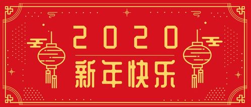 汗水浇灌收获 实干笃定前行 中和路小学新年贺词