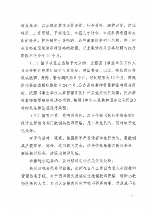 内蒙古教育厅制定高校教师师德失范行为处理指导意见