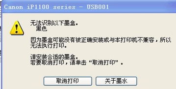 为什么我的打印机出现了无法识别部分墨盒 一直在用的今天突然无法打印 