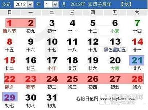 2012年春节放假时间,春节法定节假日是几天 放假时间用日历备忘录查看