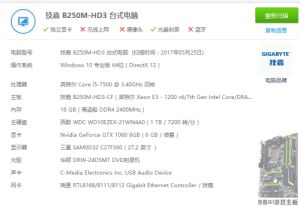 技嘉B250m装win10系统设置