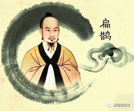 发现 为啥说神医扁鹊是济南人 