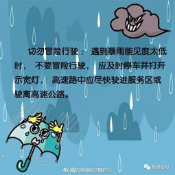 【雨天行车注意事项】