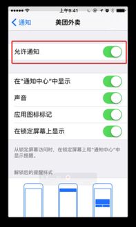 怎么关闭iPhone或iPad上的推送通知，苹果安装app提醒怎么关