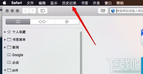 Mac safari浏览器怎么清理历史记录 