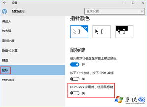 win10怎么设置numlock