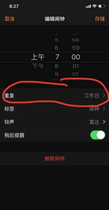 手机闹钟怎么关闭，关闭下午四点半的闹钟提醒