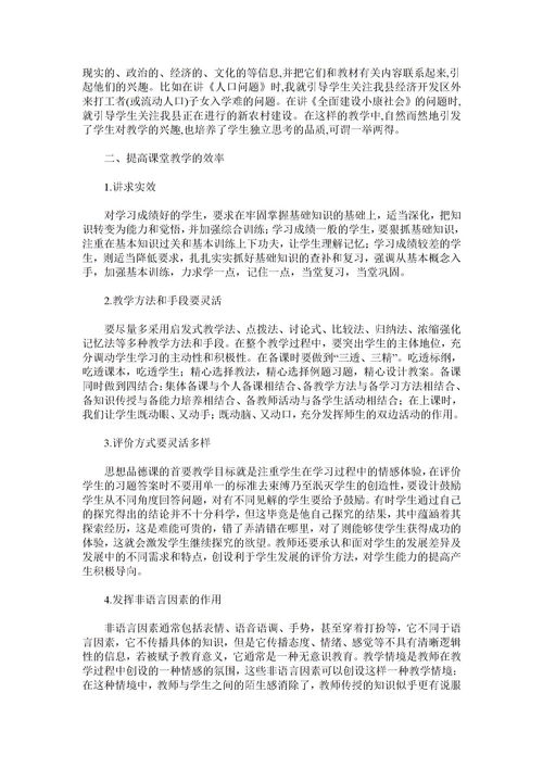 思想品德教学网(如何在思想品德课教学中实施素质教育)