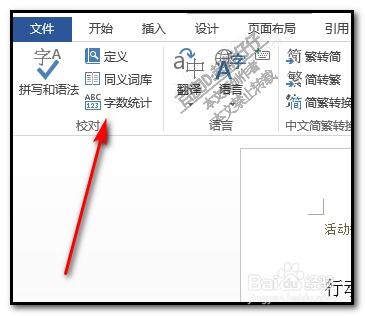 如何快速查数出WORD文件里文字的个数？