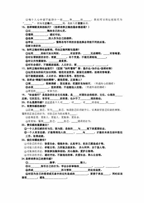 粤教版八年级第一学期道德与法治提纲 填空式无答案 