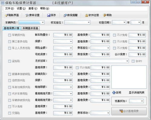 新汽车保险计算器在线查询汽车全险价格怎么计算器