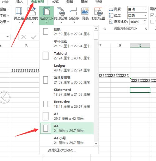 EXCEL怎么设置A4打印 