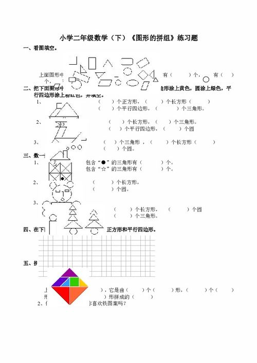 二年级数学拼图形图案 搜狗图片搜索