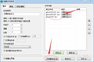 怎样批量修改word文档命名