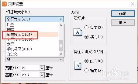 WPS如何修改PPT幻灯片的分辨率 页面长宽比 