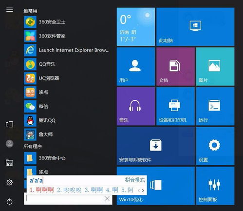 win10系统戴尔电脑指纹