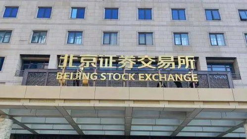 北京有哪些股票证券交易所