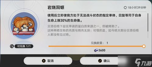 崩坏星穹铁道岩烧洞螈怎么获得 星穹铁道岩烧洞螈获取位置攻略