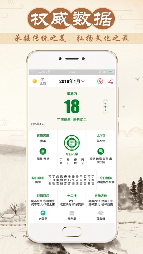 八字万年历下载2021安卓最新版 手机app官方版免费安装下载 豌豆荚 