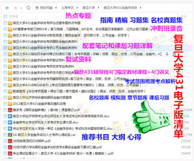 18复旦大学431金融学综合金融专业硕士考研资料