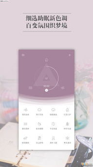 小睡眠app下载催眠新概念v1.2.2 乐游网软件下载 