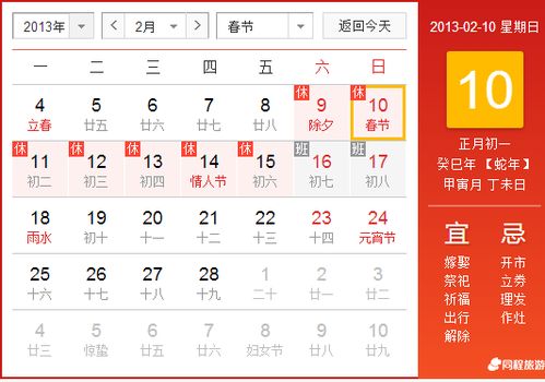 2013年春节法定节假日