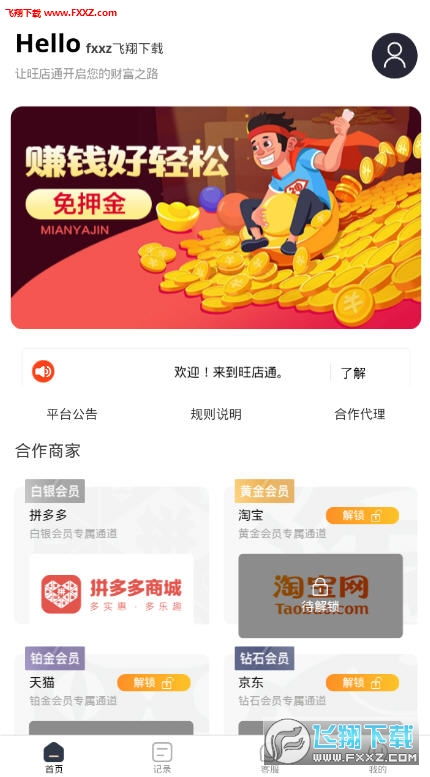 旺店通app手机版下载 旺店通抢单软件2.0.0安卓版下载 飞翔下载 