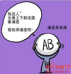 摩羯座AB型血人的性格特点