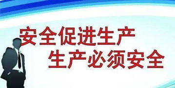 安全生产专题 持续抓好安全生产宣传教育 让安全成为自觉行为 