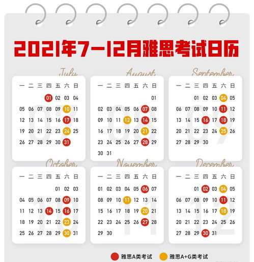 2023雅思日历 (雅思几号考试2020)