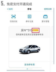 支付宝扫过的停车码在哪里能查到(怎么查免费停车场拍照记录)