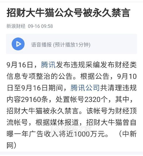 招财大牛猫公众号断更,微信大量文章被删,此前微博已遭永久禁言