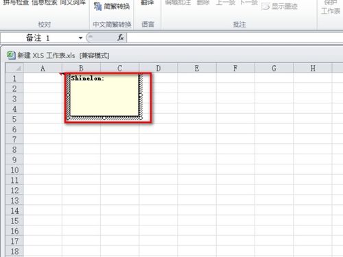 怎么在excel中添加备注 