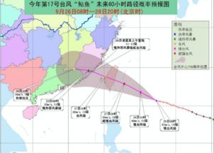 台风鲇鱼9月26日路径图 信息阅读欣赏 信息村 K0w0m Com